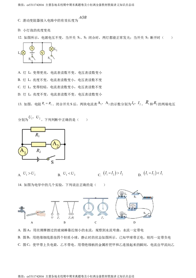 精品解析：北京市陈经纶中学2023-2024学年九年级上学期期中考试物理试题（原卷版）(1)_北京初中期末题_C605-京七八九_北京9上物理_2023-2024_北京物理9上期中
