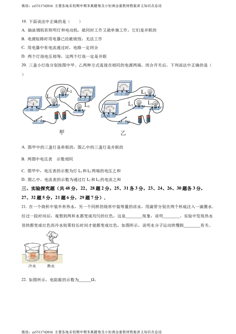 精品解析：北京市陈经纶中学2023-2024学年九年级上学期期中考试物理试题（原卷版）(1)_北京初中期末题_C605-京七八九_北京9上物理_2023-2024_北京物理9上期中