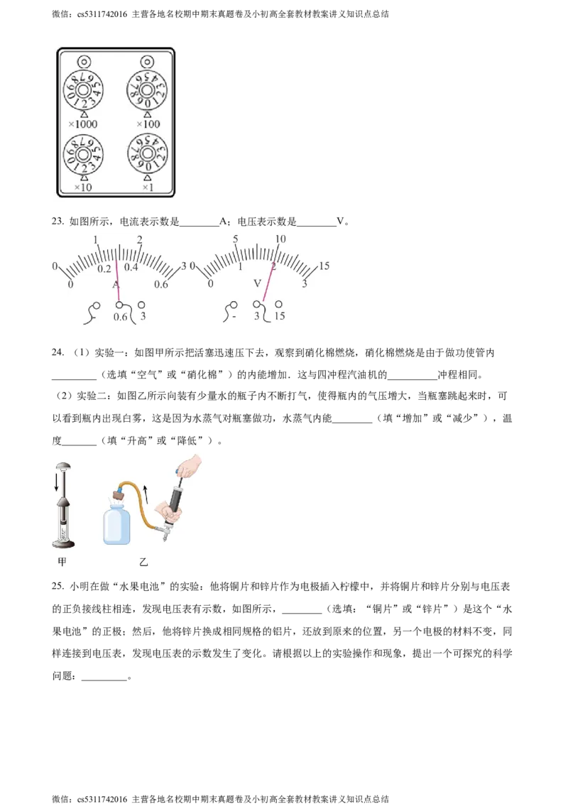 精品解析：北京市陈经纶中学2023-2024学年九年级上学期期中考试物理试题（原卷版）(1)_北京初中期末题_C605-京七八九_北京9上物理_2023-2024_北京物理9上期中