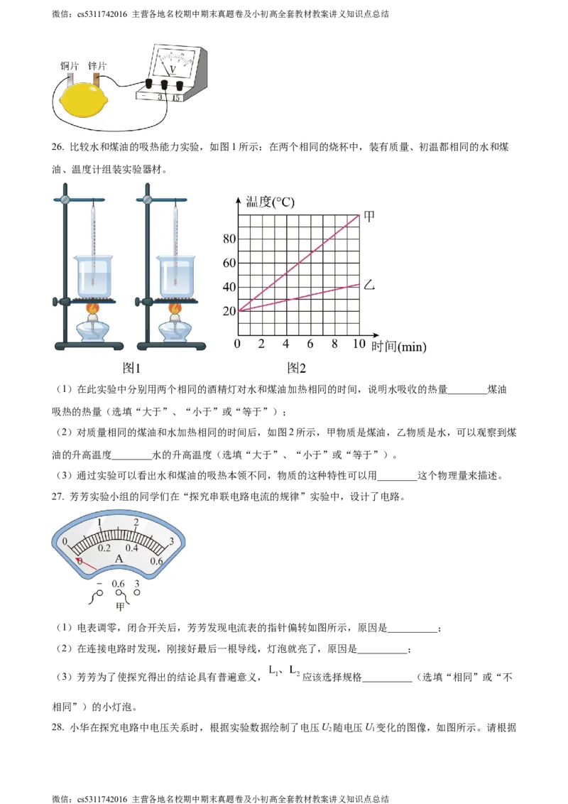 精品解析：北京市陈经纶中学2023-2024学年九年级上学期期中考试物理试题（原卷版）(1)_北京初中期末题_C605-京七八九_北京9上物理_2023-2024_北京物理9上期中