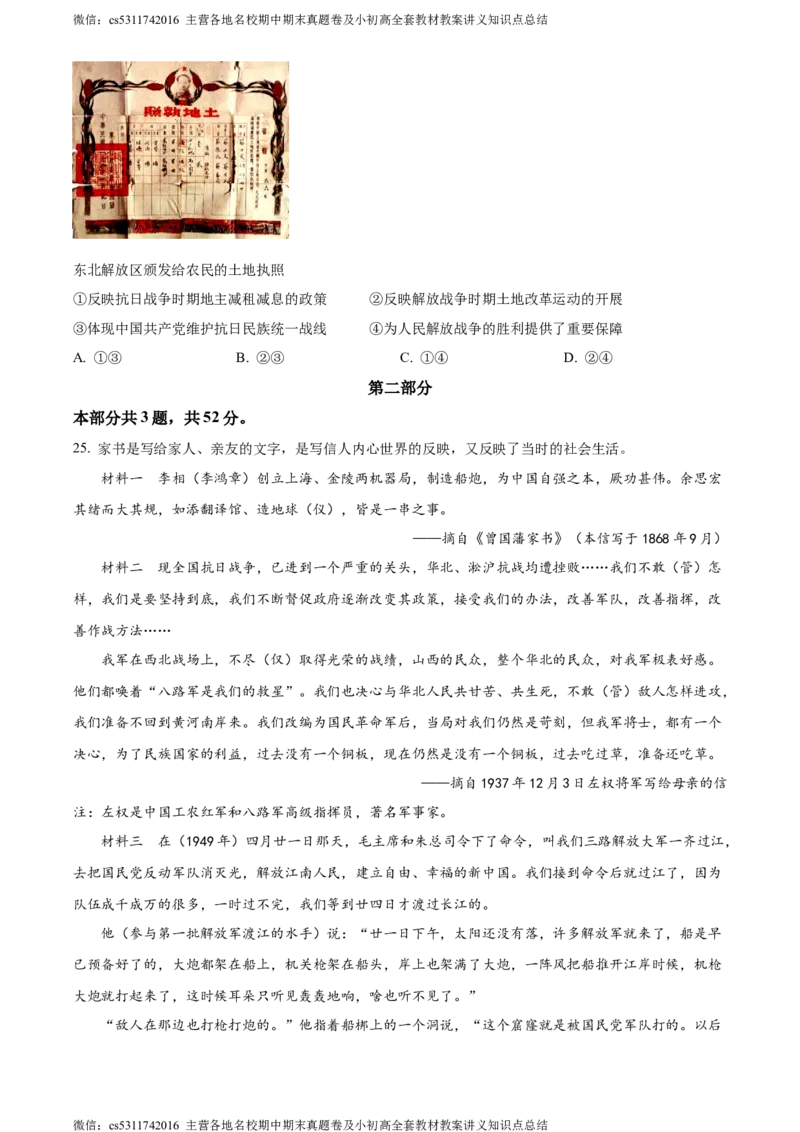 精品解析：北京市海淀区2023-2024学年八年级上学期期末历史试题（原卷版）(1)_北京初中期末题_C605-京七八九_B京历史七八九_北京8上历史_2022-2024_北京历史8上期末