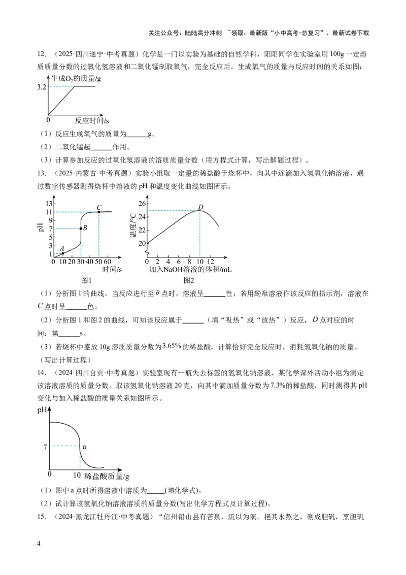专题23化学计算题（原卷版）_02中考总复习（2026版更新中）_05-化学-中考总复习_2026年中考复习（更新中）_好题汇编三年（2023-2025）中考化学真题分类汇编（全国通用）