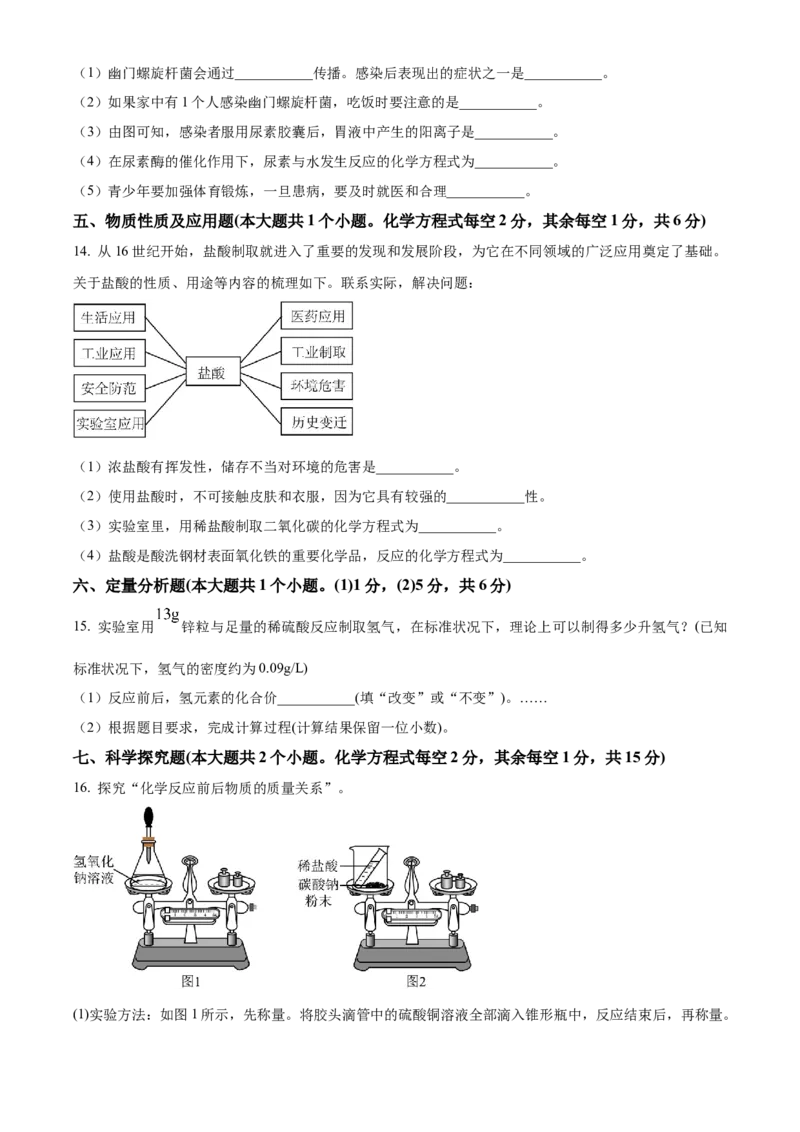 2025年山西省中考化学真题（空白卷）_❤山西历年中考真题_5.山西中考化学2008-2025