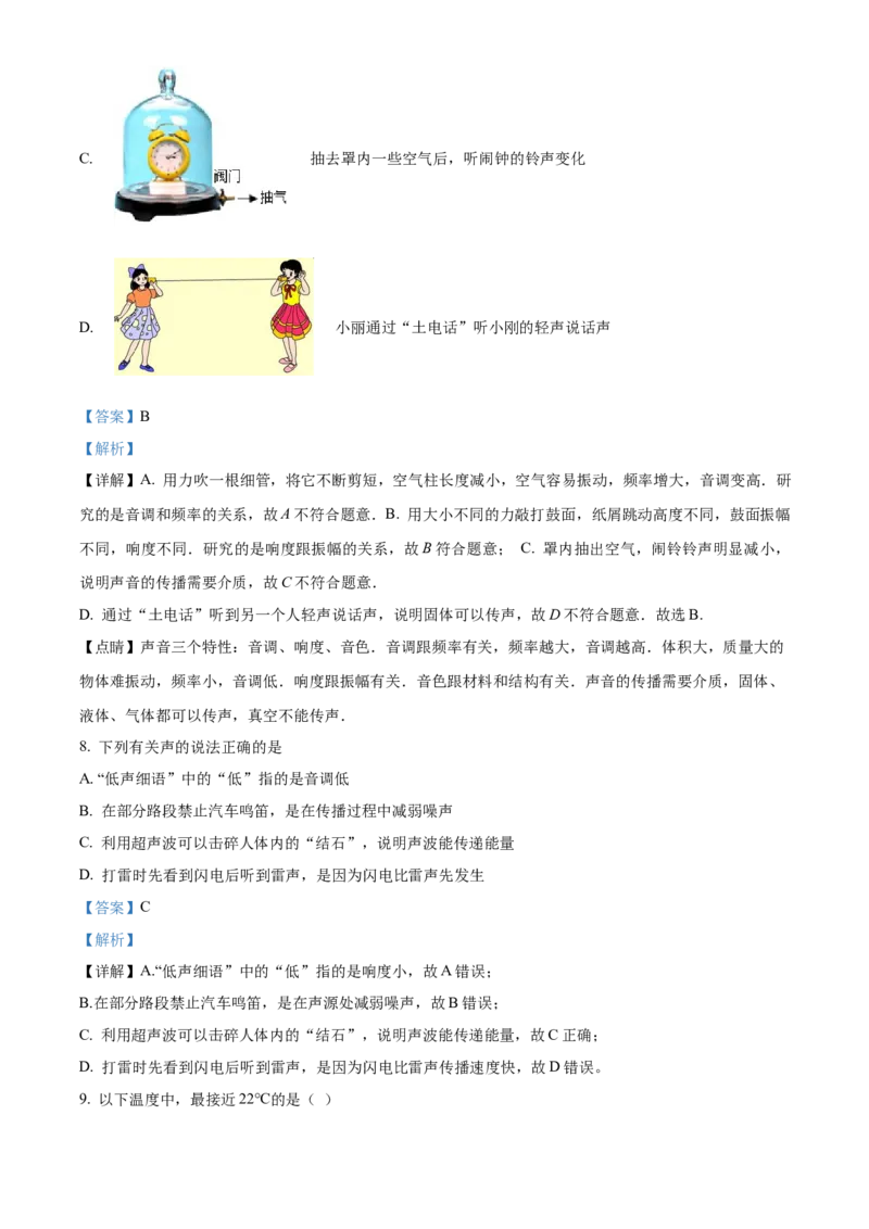 精品解析：北京市第三十九中学2022-2023学年八年级上学期期中考试物理试题（解析版）(1)_北京初中期末题_C605-京七八九_B京物理八九_物理_八年级上学期物理_2022-2023