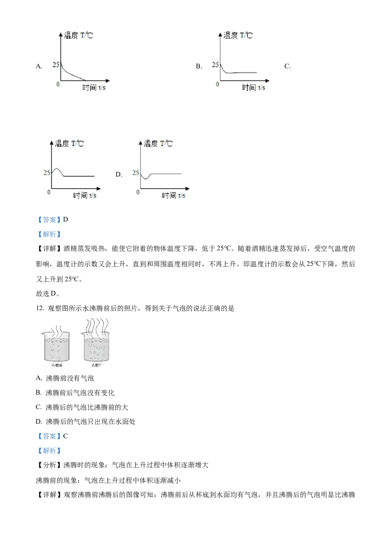 精品解析：北京市第三十九中学2022-2023学年八年级上学期期中考试物理试题（解析版）(1)_北京初中期末题_C605-京七八九_B京物理八九_物理_八年级上学期物理_2022-2023
