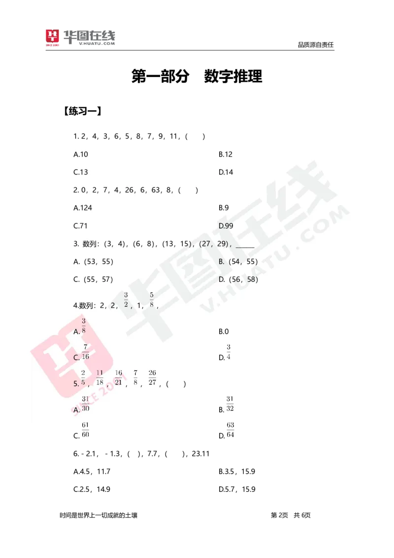 数字推理_26事业职测+综合_闲鱼2026事业单位职测+综合_1.职测资料包_09职测特色考点_数量关系题海决胜-特色考点
