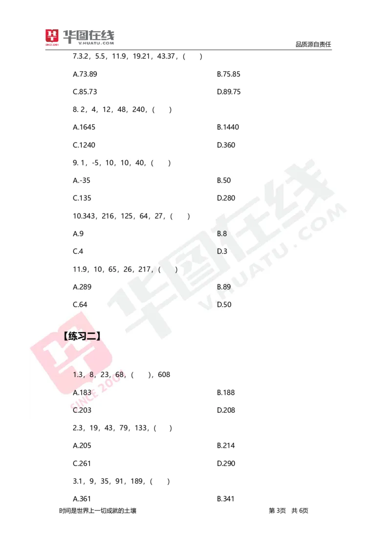 数字推理_26事业职测+综合_闲鱼2026事业单位职测+综合_1.职测资料包_09职测特色考点_数量关系题海决胜-特色考点