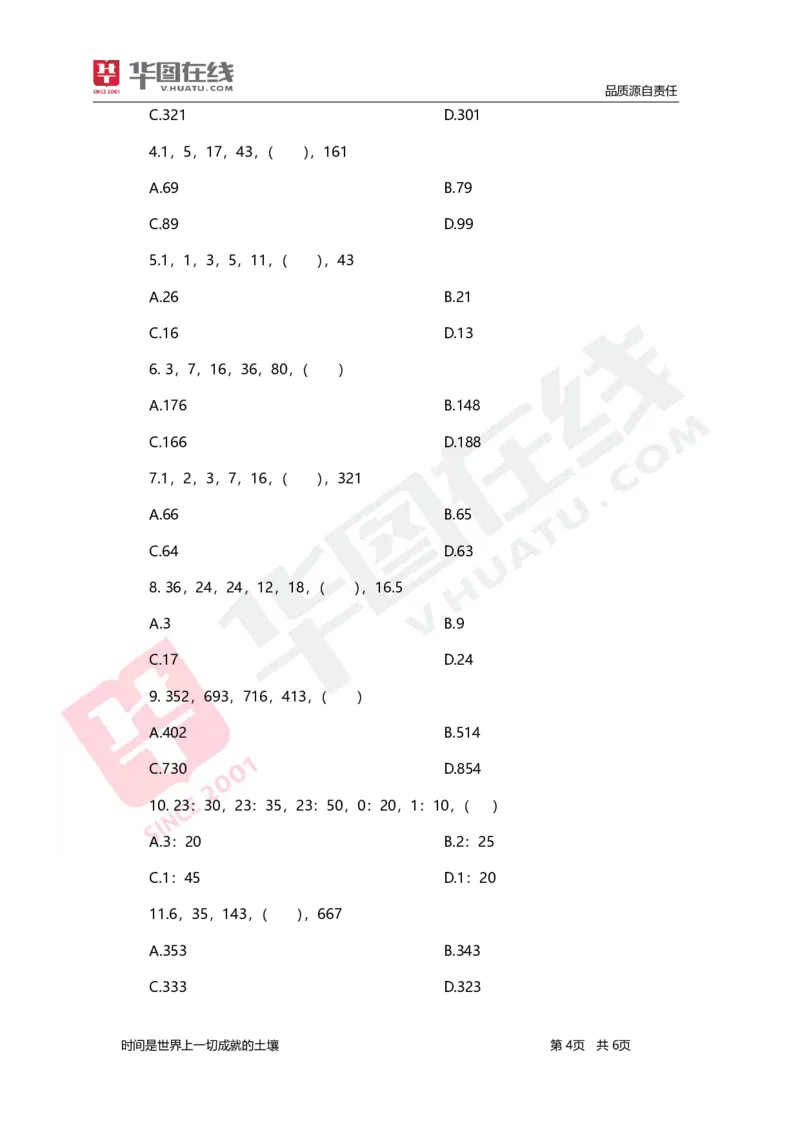 数字推理_26事业职测+综合_闲鱼2026事业单位职测+综合_1.职测资料包_09职测特色考点_数量关系题海决胜-特色考点