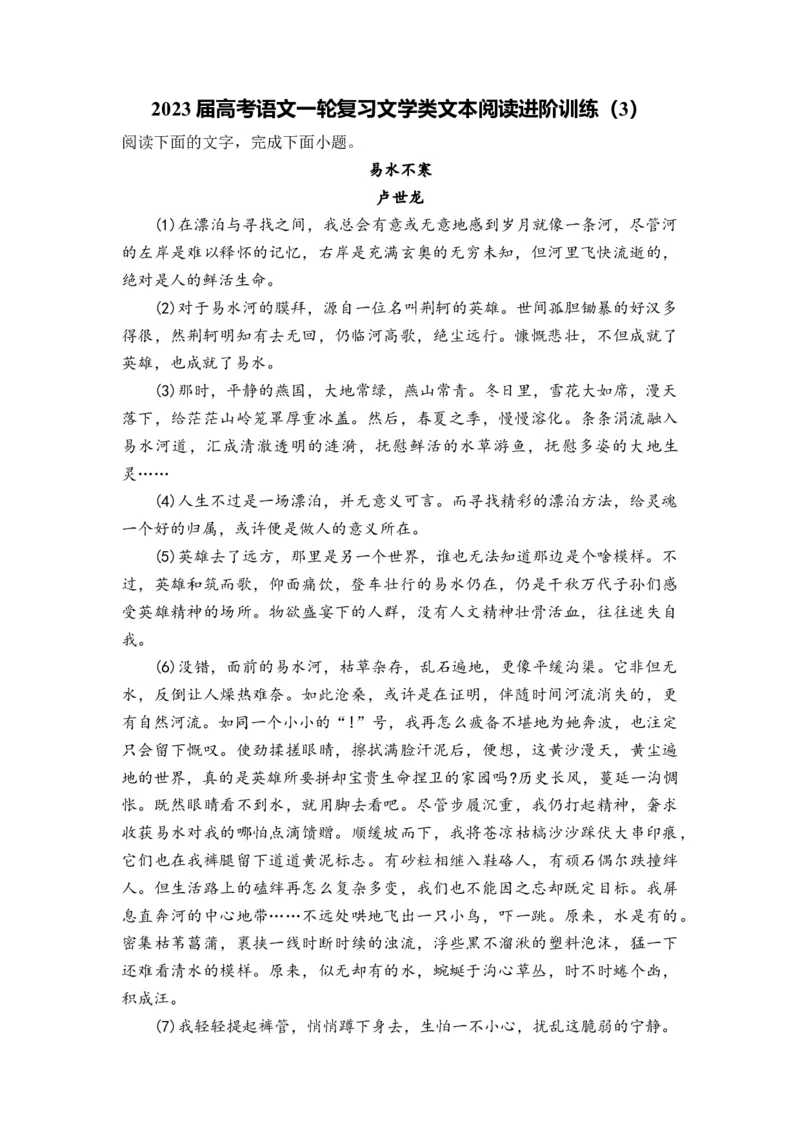 2023届高考语文二轮复习文学类文本阅读进阶训练（3）（含答案）_1.2025语文总复习_赠送：通用版（老高考）复习资料_二轮复习_2023届高考高中语文二轮复习专题训练（含答案）