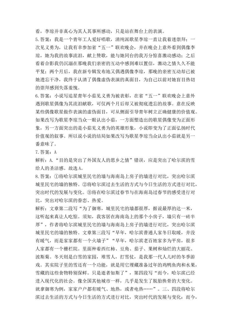 2023届高考语文二轮复习文学类文本阅读进阶训练（3）（含答案）_1.2025语文总复习_赠送：通用版（老高考）复习资料_二轮复习_2023届高考高中语文二轮复习专题训练（含答案）