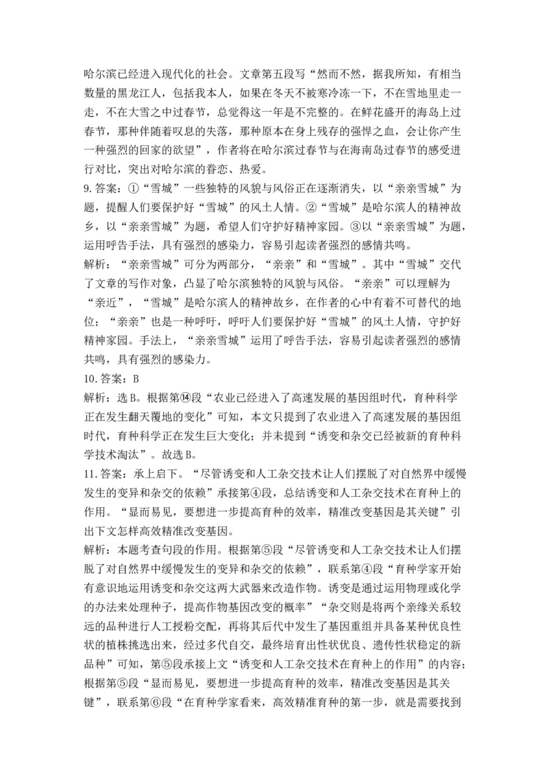 2023届高考语文二轮复习文学类文本阅读进阶训练（3）（含答案）_1.2025语文总复习_赠送：通用版（老高考）复习资料_二轮复习_2023届高考高中语文二轮复习专题训练（含答案）