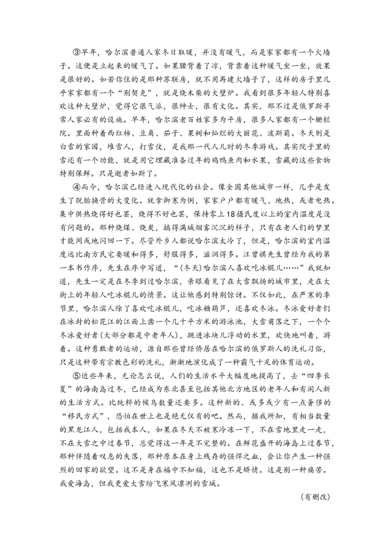 2023届高考语文二轮复习文学类文本阅读进阶训练（3）（含答案）_1.2025语文总复习_赠送：通用版（老高考）复习资料_二轮复习_2023届高考高中语文二轮复习专题训练（含答案）