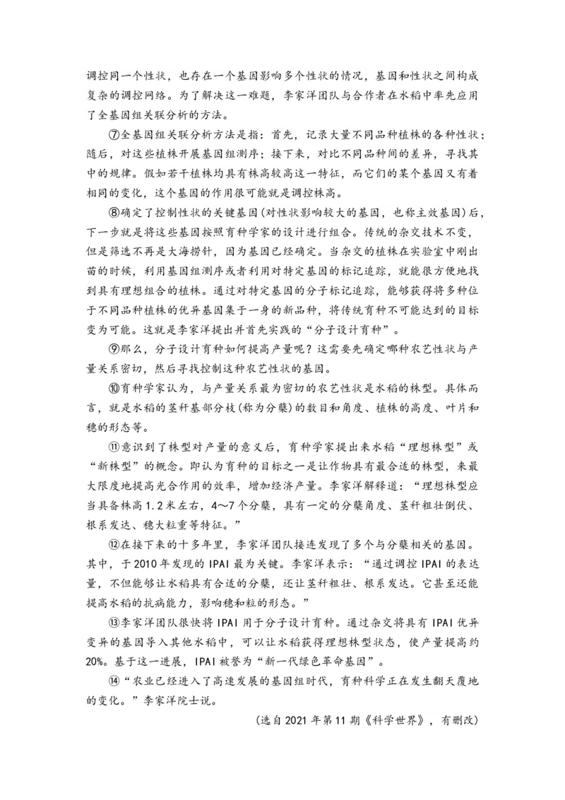 2023届高考语文二轮复习文学类文本阅读进阶训练（3）（含答案）_1.2025语文总复习_赠送：通用版（老高考）复习资料_二轮复习_2023届高考高中语文二轮复习专题训练（含答案）