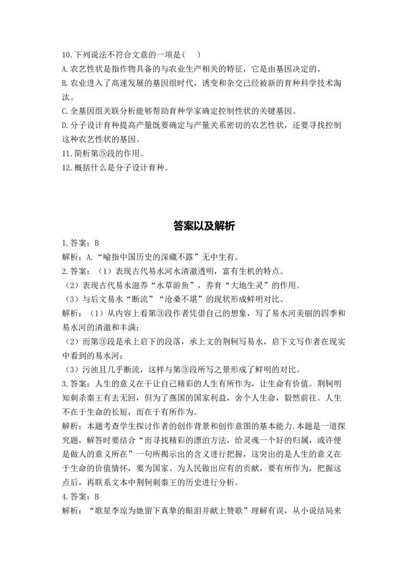 2023届高考语文二轮复习文学类文本阅读进阶训练（3）（含答案）_1.2025语文总复习_赠送：通用版（老高考）复习资料_二轮复习_2023届高考高中语文二轮复习专题训练（含答案）