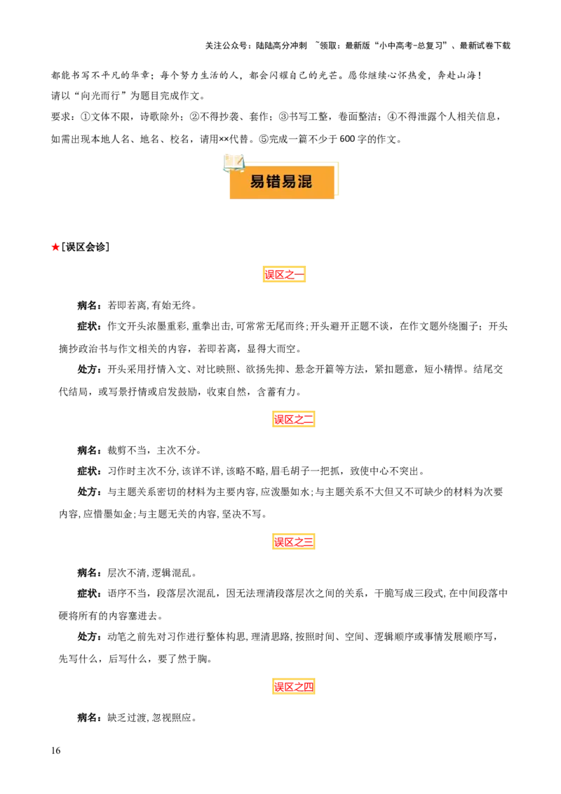 专题63中考作文之结构（1份思维导图+4大误区+6大突破法+常见结构技巧+技巧点拨+微点展示+结构模板）（原卷版）_02中考总复习（2026版更新中）_01-语文-中考总复习_2025年中考资料