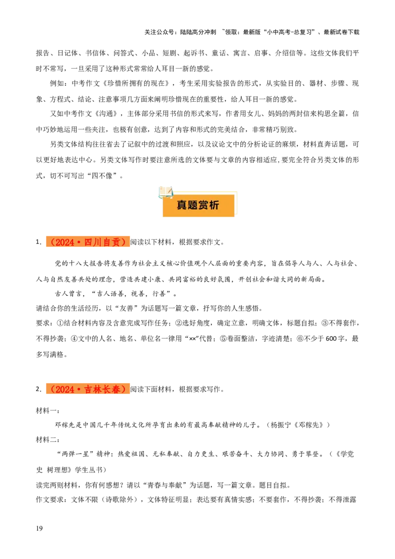 专题63中考作文之结构（1份思维导图+4大误区+6大突破法+常见结构技巧+技巧点拨+微点展示+结构模板）（原卷版）_02中考总复习（2026版更新中）_01-语文-中考总复习_2025年中考资料