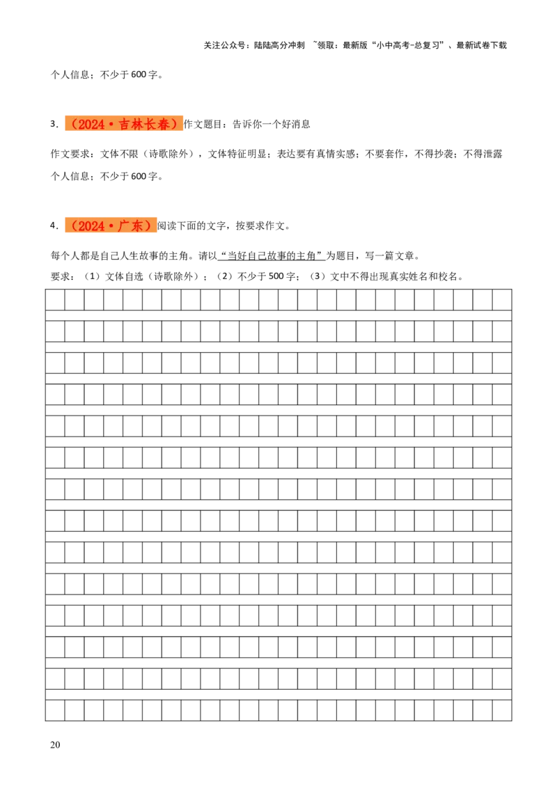 专题63中考作文之结构（1份思维导图+4大误区+6大突破法+常见结构技巧+技巧点拨+微点展示+结构模板）（原卷版）_02中考总复习（2026版更新中）_01-语文-中考总复习_2025年中考资料