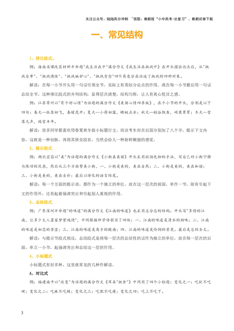 专题63中考作文之结构（1份思维导图+4大误区+6大突破法+常见结构技巧+技巧点拨+微点展示+结构模板）（原卷版）_02中考总复习（2026版更新中）_01-语文-中考总复习_2025年中考资料