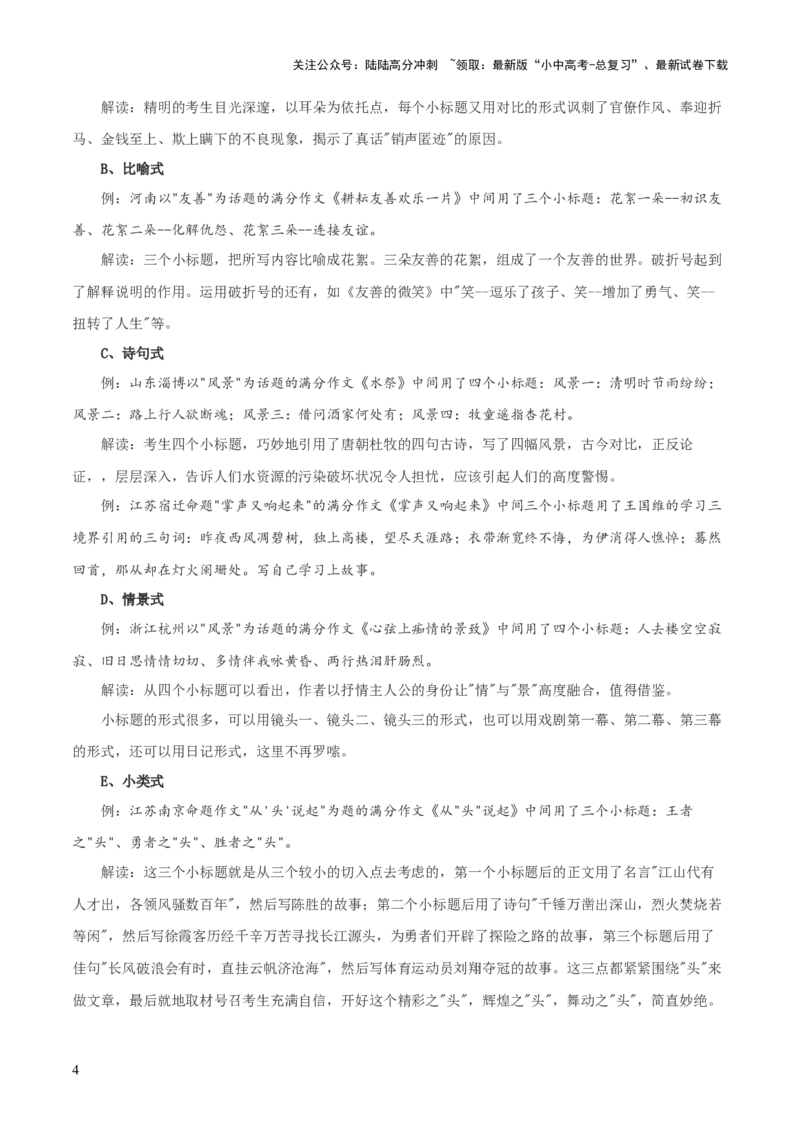 专题63中考作文之结构（1份思维导图+4大误区+6大突破法+常见结构技巧+技巧点拨+微点展示+结构模板）（原卷版）_02中考总复习（2026版更新中）_01-语文-中考总复习_2025年中考资料