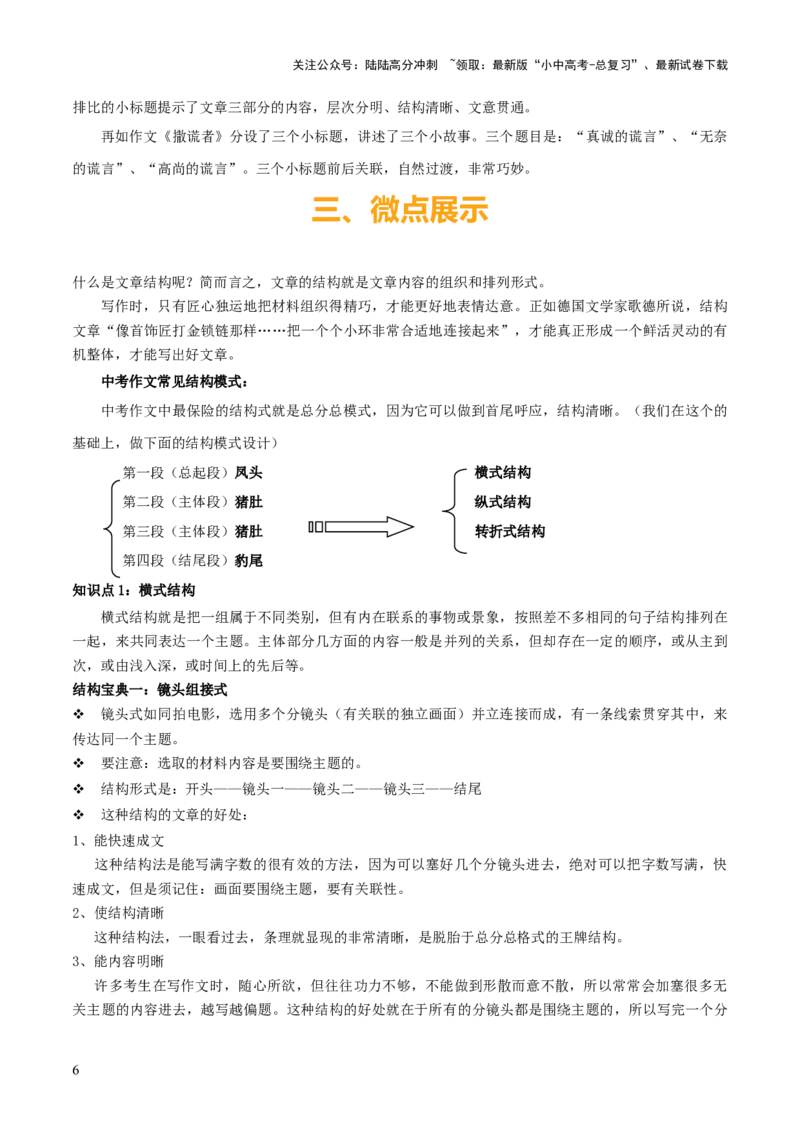 专题63中考作文之结构（1份思维导图+4大误区+6大突破法+常见结构技巧+技巧点拨+微点展示+结构模板）（原卷版）_02中考总复习（2026版更新中）_01-语文-中考总复习_2025年中考资料