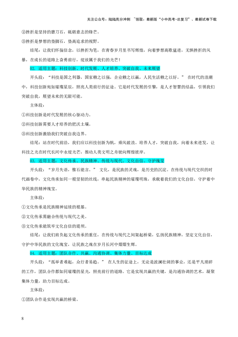 专题63中考作文之结构（1份思维导图+4大误区+6大突破法+常见结构技巧+技巧点拨+微点展示+结构模板）（原卷版）_02中考总复习（2026版更新中）_01-语文-中考总复习_2025年中考资料