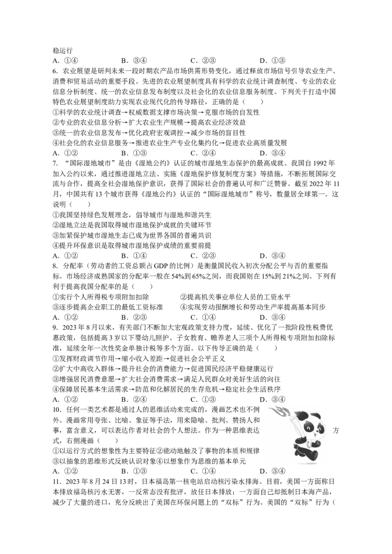 福建省龙岩市一级校联盟2023-2024学年高三上学期期中联考思想政治试题（含答案）_A1502026各地模拟卷（超值！）_11月