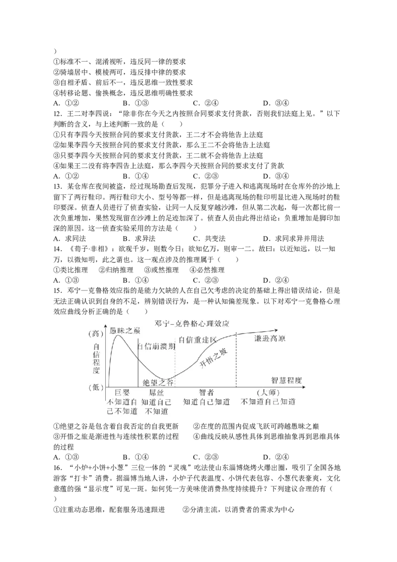 福建省龙岩市一级校联盟2023-2024学年高三上学期期中联考思想政治试题（含答案）_A1502026各地模拟卷（超值！）_11月