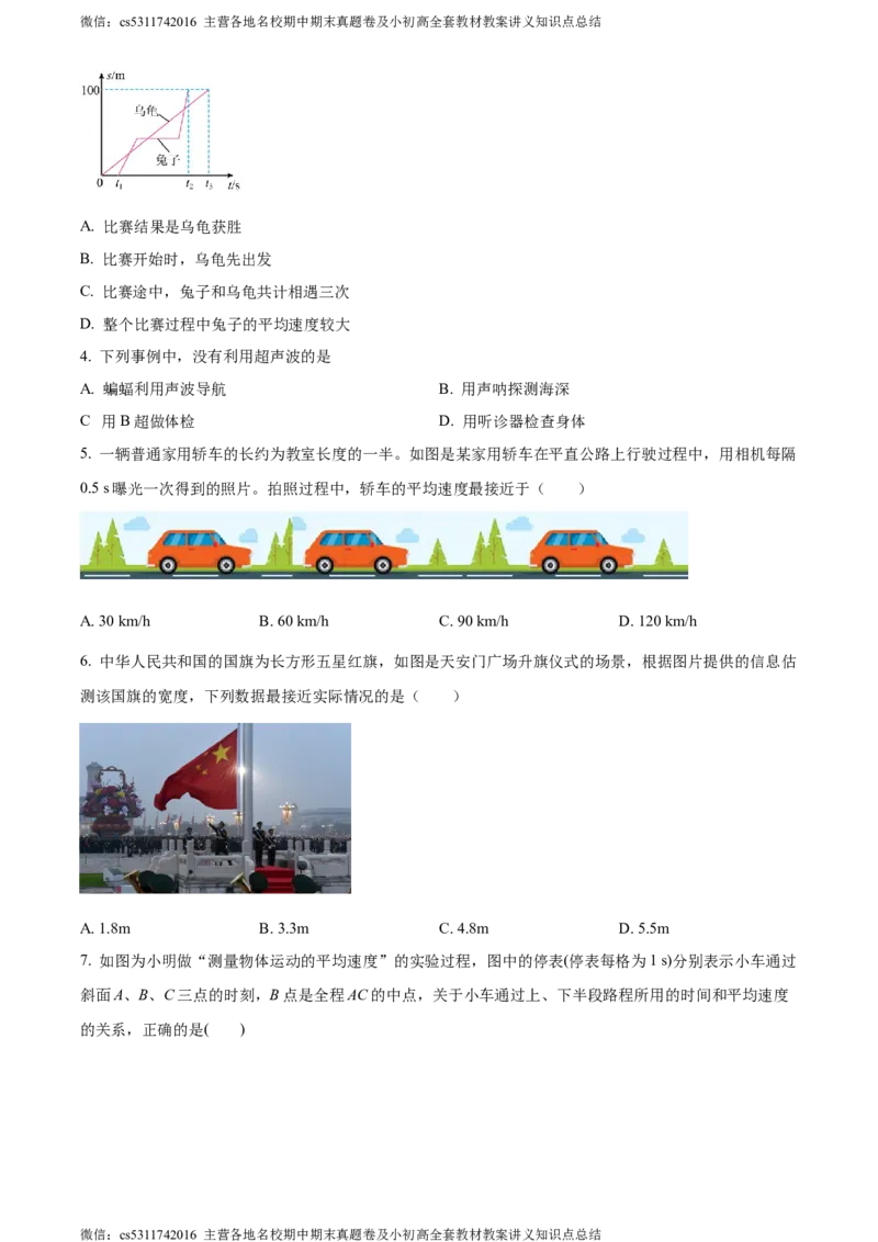 精品解析：北京市海淀区2020-2021学年八年级上学期12月份阶段性练习物理试题（原卷版）(1)_北京初中期末题_C605-京七八九_B京物理八九_物理_八年级上学期物理_2023-2024_北京物理8上月考