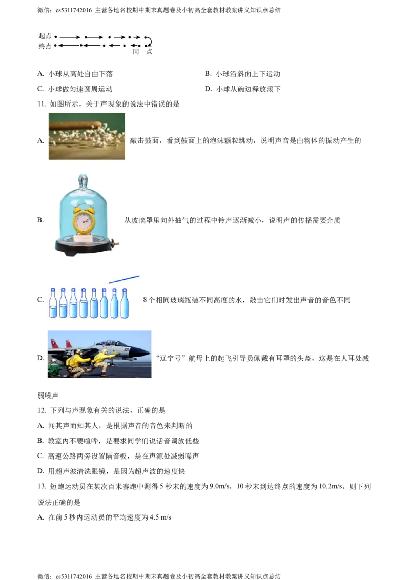 精品解析：北京市海淀区2020-2021学年八年级上学期12月份阶段性练习物理试题（原卷版）(1)_北京初中期末题_C605-京七八九_B京物理八九_物理_八年级上学期物理_2023-2024_北京物理8上月考