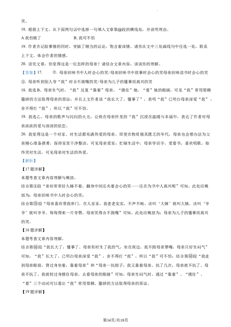 精品解析：北京市朝阳区2023-2024学年八年级上学期期末语文试题（解析版）(1)_北京初中期末题_C605-京七八九_B语文七八九_北京语文八上_2023-2024