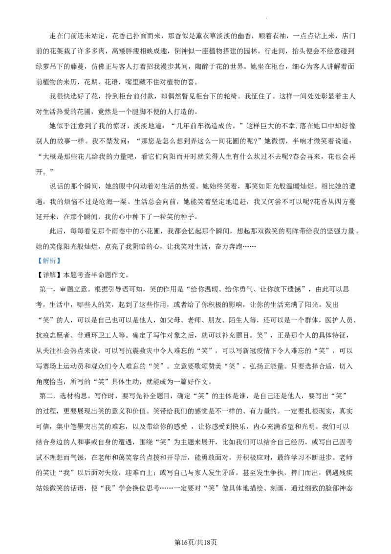 精品解析：北京市朝阳区2023-2024学年八年级上学期期末语文试题（解析版）(1)_北京初中期末题_C605-京七八九_B语文七八九_北京语文八上_2023-2024
