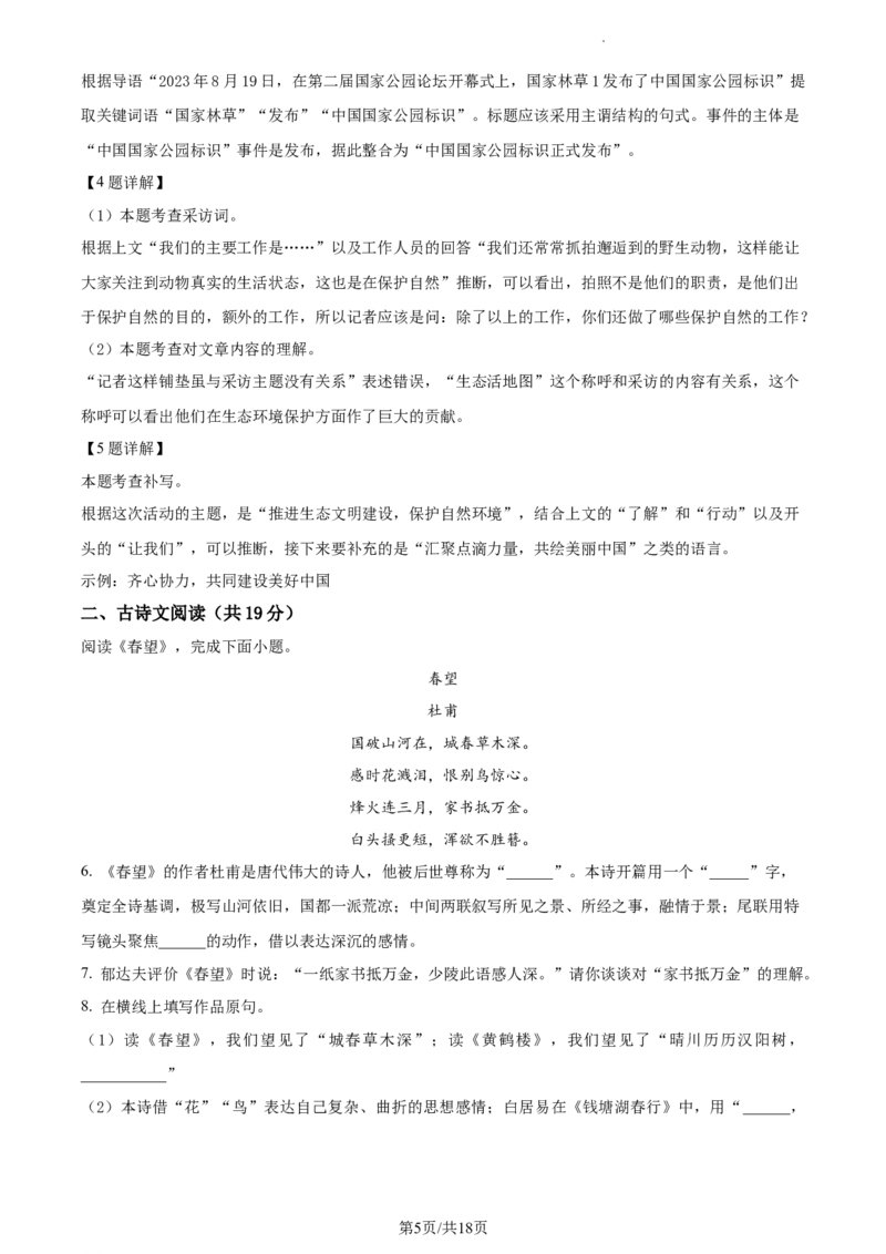 精品解析：北京市朝阳区2023-2024学年八年级上学期期末语文试题（解析版）(1)_北京初中期末题_C605-京七八九_B语文七八九_北京语文八上_2023-2024