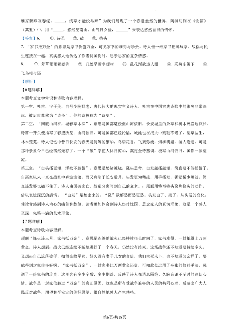 精品解析：北京市朝阳区2023-2024学年八年级上学期期末语文试题（解析版）(1)_北京初中期末题_C605-京七八九_B语文七八九_北京语文八上_2023-2024