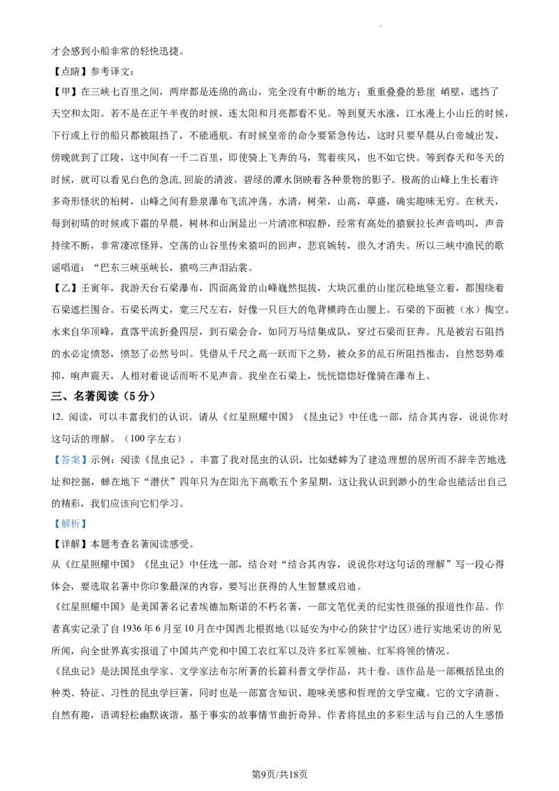 精品解析：北京市朝阳区2023-2024学年八年级上学期期末语文试题（解析版）(1)_北京初中期末题_C605-京七八九_B语文七八九_北京语文八上_2023-2024