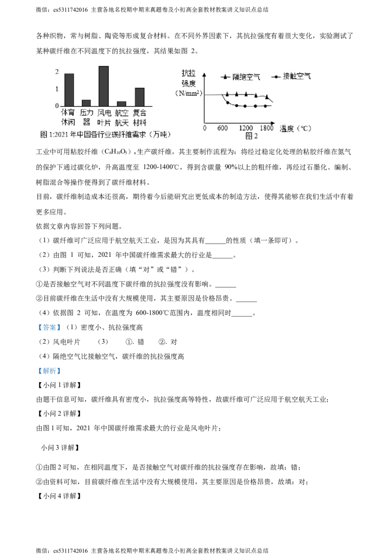 精品解析：北京市第二中学教育集团2023-2024学年九年级上学期化学阶段考试试卷（解析版）(1)_北京初中期末题_C605-京七八九_B京化学七八九_北京9上化学_2022-2024_北京化学9上月考
