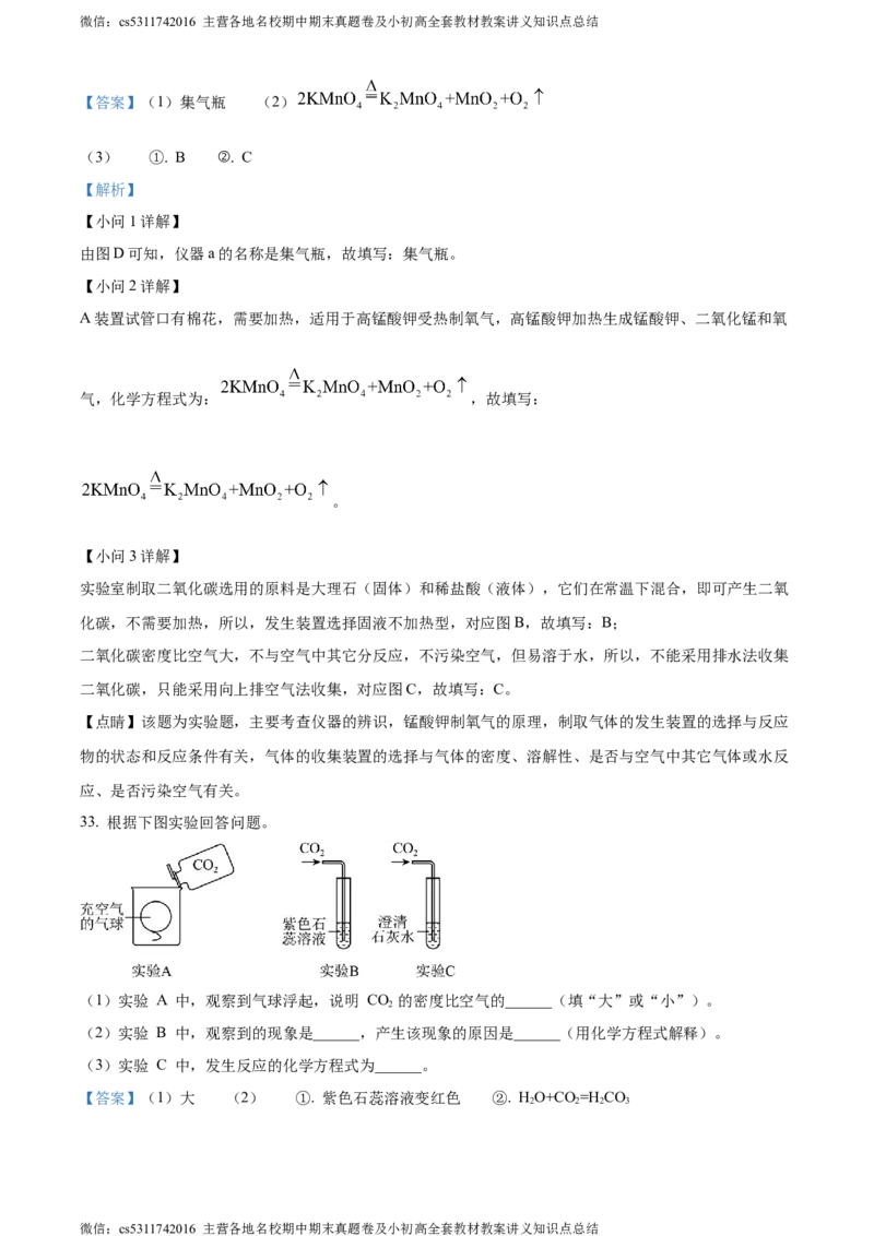 精品解析：北京市第二中学教育集团2023-2024学年九年级上学期化学阶段考试试卷（解析版）(1)_北京初中期末题_C605-京七八九_B京化学七八九_北京9上化学_2022-2024_北京化学9上月考