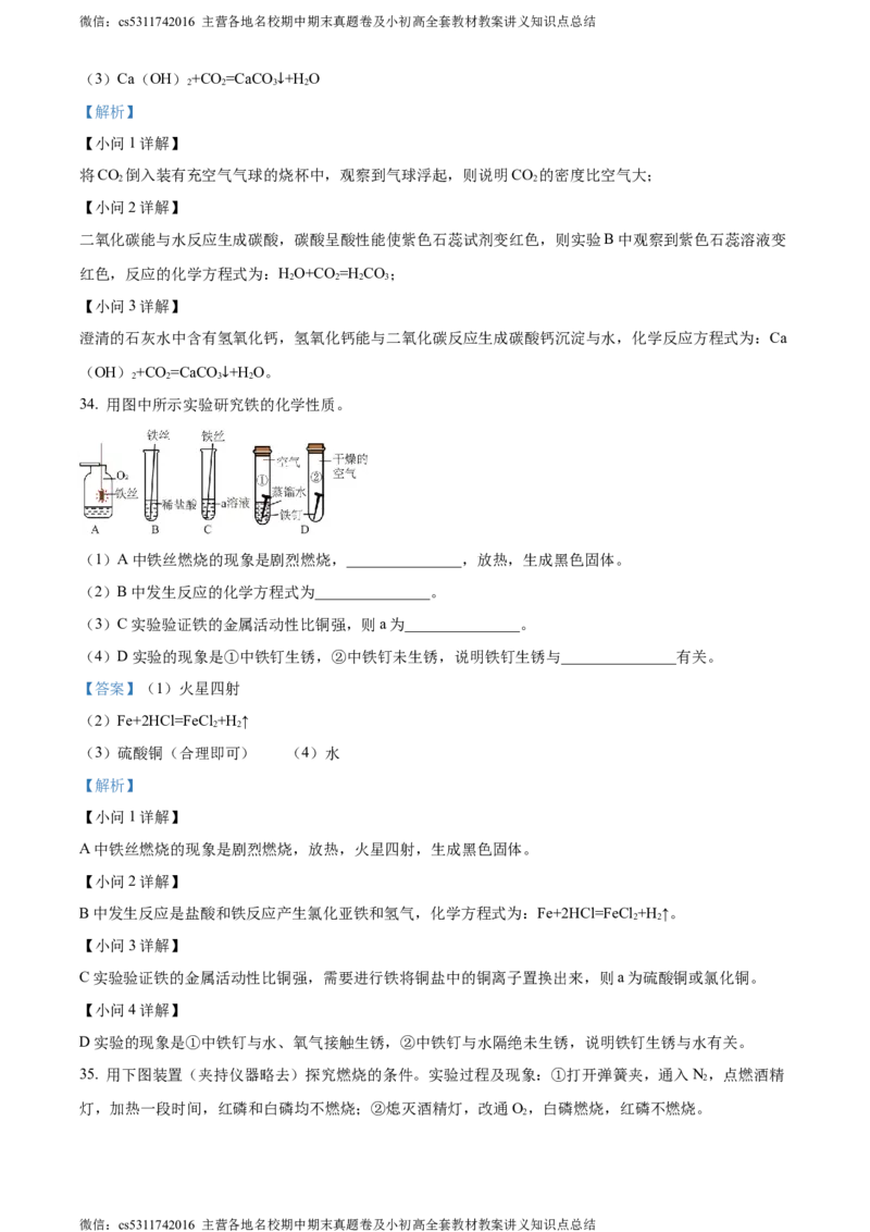 精品解析：北京市第二中学教育集团2023-2024学年九年级上学期化学阶段考试试卷（解析版）(1)_北京初中期末题_C605-京七八九_B京化学七八九_北京9上化学_2022-2024_北京化学9上月考