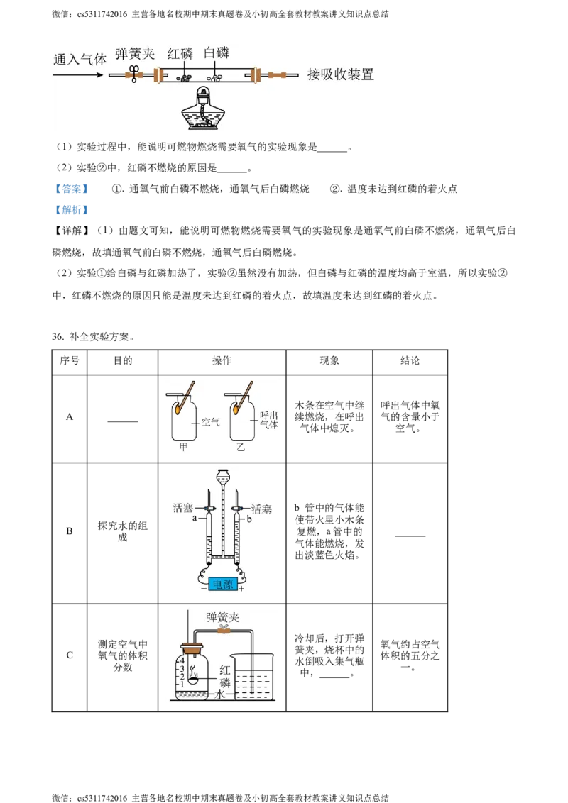 精品解析：北京市第二中学教育集团2023-2024学年九年级上学期化学阶段考试试卷（解析版）(1)_北京初中期末题_C605-京七八九_B京化学七八九_北京9上化学_2022-2024_北京化学9上月考