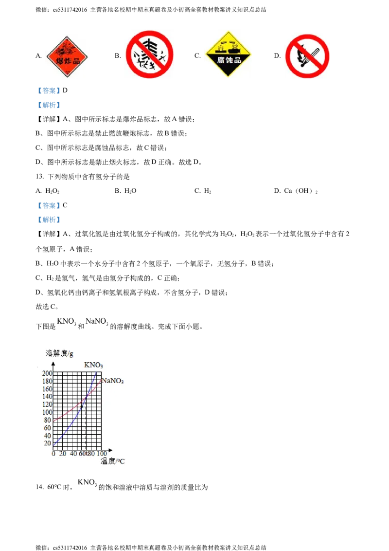 精品解析：北京市第二中学教育集团2023-2024学年九年级上学期化学阶段考试试卷（解析版）(1)_北京初中期末题_C605-京七八九_B京化学七八九_北京9上化学_2022-2024_北京化学9上月考