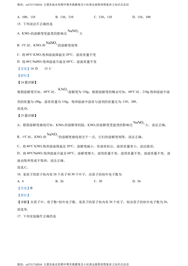 精品解析：北京市第二中学教育集团2023-2024学年九年级上学期化学阶段考试试卷（解析版）(1)_北京初中期末题_C605-京七八九_B京化学七八九_北京9上化学_2022-2024_北京化学9上月考