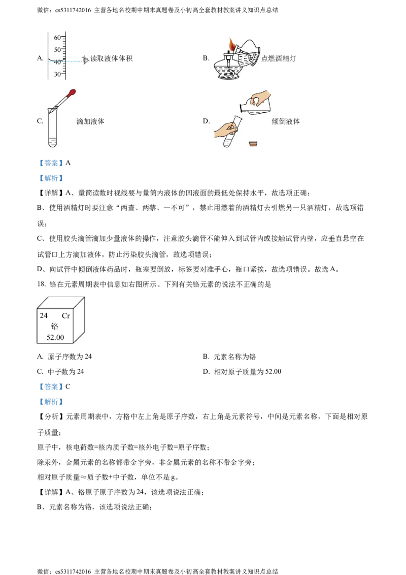 精品解析：北京市第二中学教育集团2023-2024学年九年级上学期化学阶段考试试卷（解析版）(1)_北京初中期末题_C605-京七八九_B京化学七八九_北京9上化学_2022-2024_北京化学9上月考