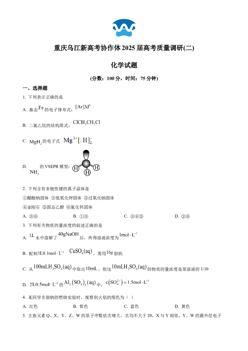 重庆市乌江新高考协作体2024-2025学年高三上学期10月月考化学试题Word版无答案_A1502026各地模拟卷（超值！）_10月_241021重庆市乌江新高考协作体2024-2025学年高三上学期10月联考