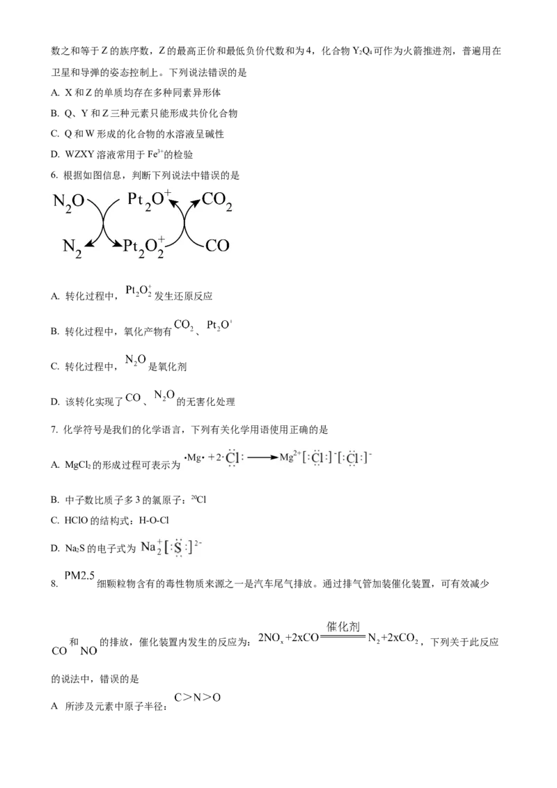 重庆市乌江新高考协作体2024-2025学年高三上学期10月月考化学试题Word版无答案_A1502026各地模拟卷（超值！）_10月_241021重庆市乌江新高考协作体2024-2025学年高三上学期10月联考
