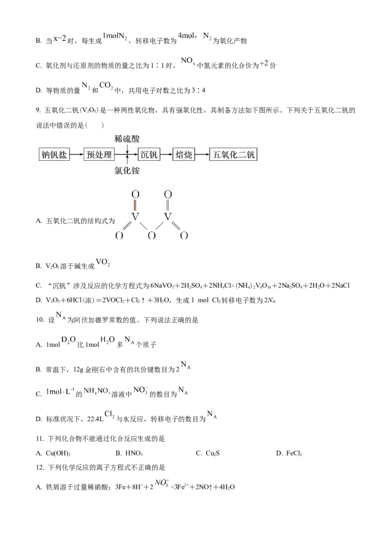 重庆市乌江新高考协作体2024-2025学年高三上学期10月月考化学试题Word版无答案_A1502026各地模拟卷（超值！）_10月_241021重庆市乌江新高考协作体2024-2025学年高三上学期10月联考