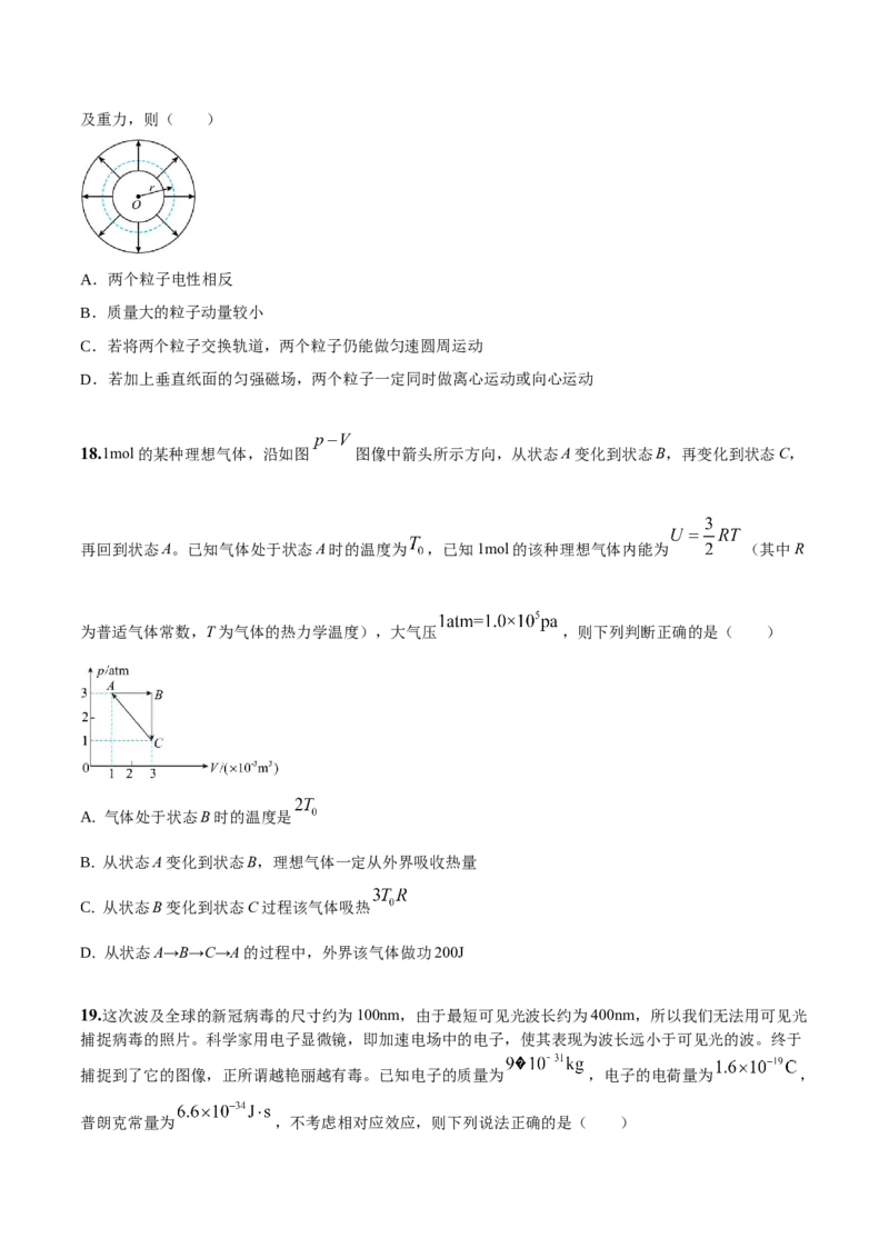 2023年高考押题预测卷01（五省卷）-物理（考试版）A4_4.2025物理总复习_2023年新高复习资料_42023年高考物理押题预测卷