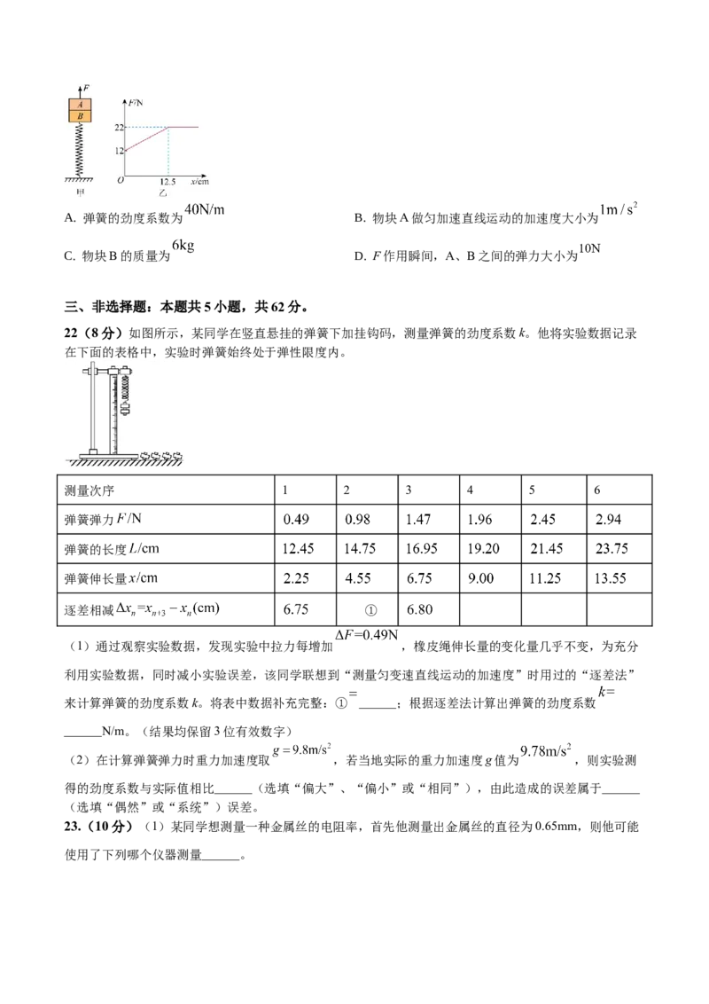 2023年高考押题预测卷01（五省卷）-物理（考试版）A4_4.2025物理总复习_2023年新高复习资料_42023年高考物理押题预测卷
