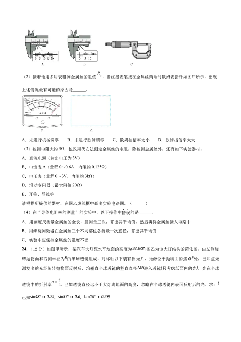 2023年高考押题预测卷01（五省卷）-物理（考试版）A4_4.2025物理总复习_2023年新高复习资料_42023年高考物理押题预测卷