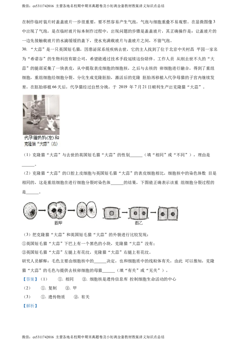 精品解析：北京市通州区2022-2023学年七年级上学期期中生物试题（解析版）(1)_北京初中期末题_C605-京七八九_B京生物七八九_北京7上生物_2022-2024_北京生物7上期中