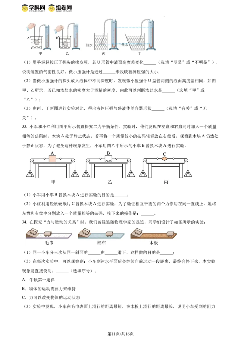 精品解析：北京师范大学附属实验中学2023-2024学年八年级下学期物理期中考试卷（原卷版）(1)_北京初中期末题_C605-京七八九_B京物理八九_物理_八年级下学期物理_2023-2024