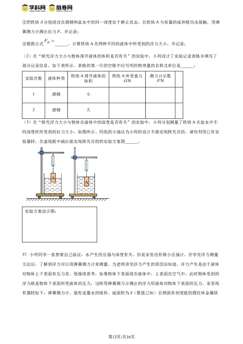 精品解析：北京师范大学附属实验中学2023-2024学年八年级下学期物理期中考试卷（原卷版）(1)_北京初中期末题_C605-京七八九_B京物理八九_物理_八年级下学期物理_2023-2024